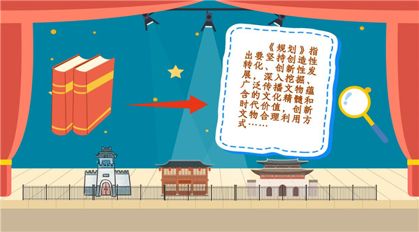 如何让文物更好地“活”起来，最新规划来了！