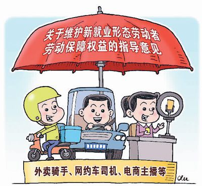 没有医保和工伤保险,新就业形态劳动者只能自己扛?