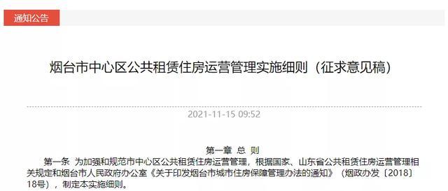 事关公租房，烟台最新发布