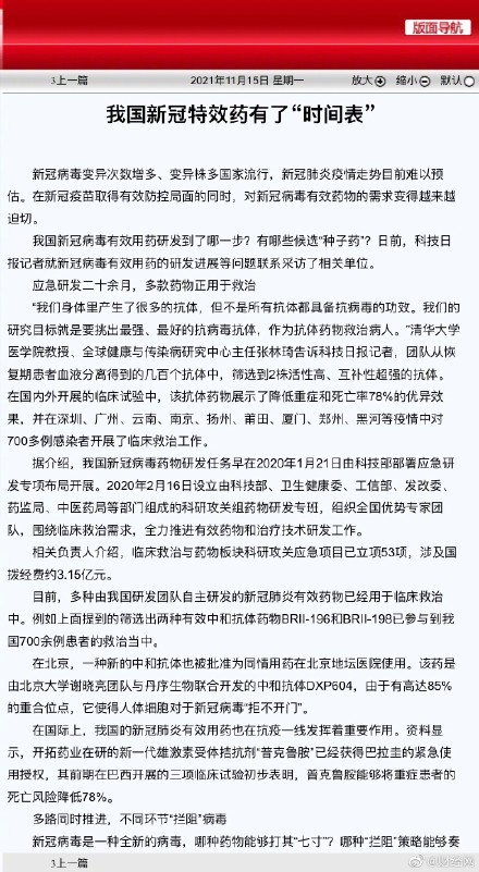 我国新冠特效药有了“时间表”