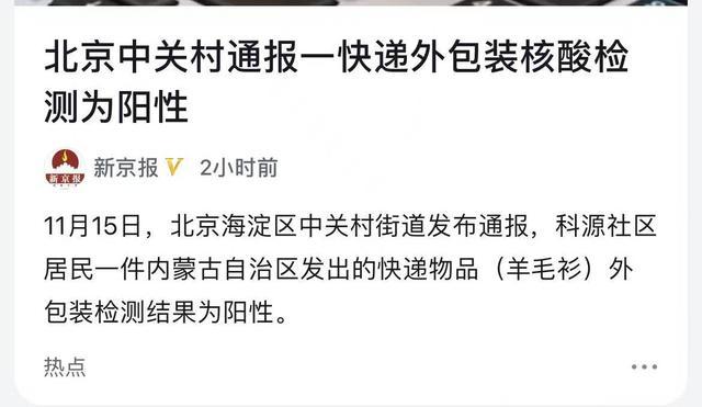 快递外包装检出阳性,还会传染人吗?