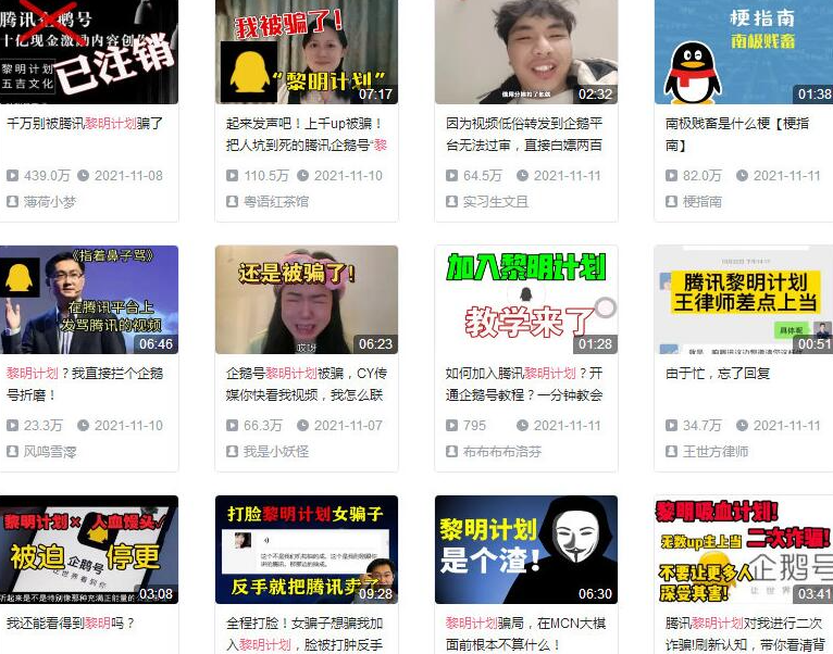 腾讯:终止企鹅号“黎明计划”并向UP主道歉