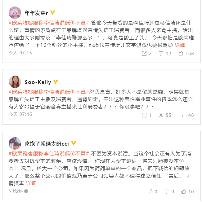 欧莱雅凌晨致歉：综合考虑不同情形，保障所有相关消费者利益