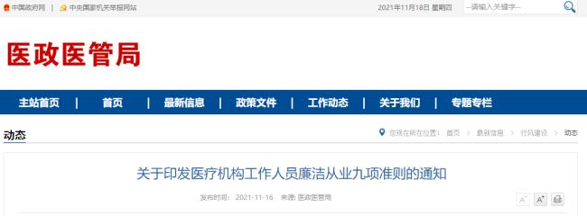 严禁收受红包、回扣!医疗机构工作人员廉洁从业准则发布
