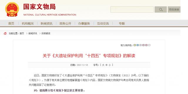 国家文物局印发规划 国内近70处大遗址有望陆续开放
