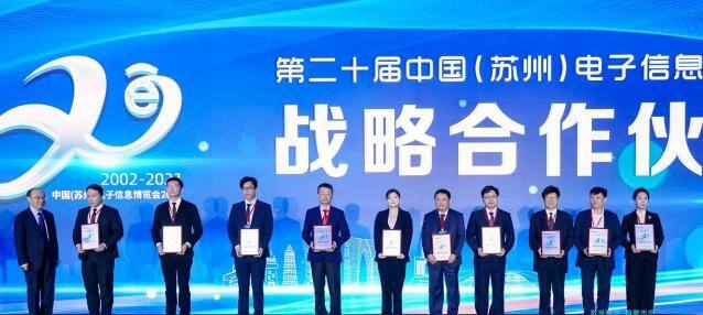 第二十届中国（苏州）电子信息博览会开幕