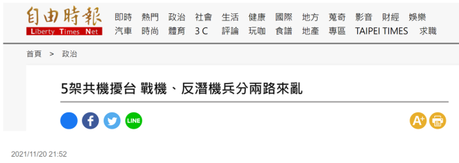 绿媒炒作：解放军军机“兵分两路”进入台西南空域