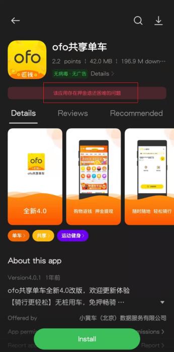 一加应用市场出现风险提示。 一加应用市场出现风险提示。