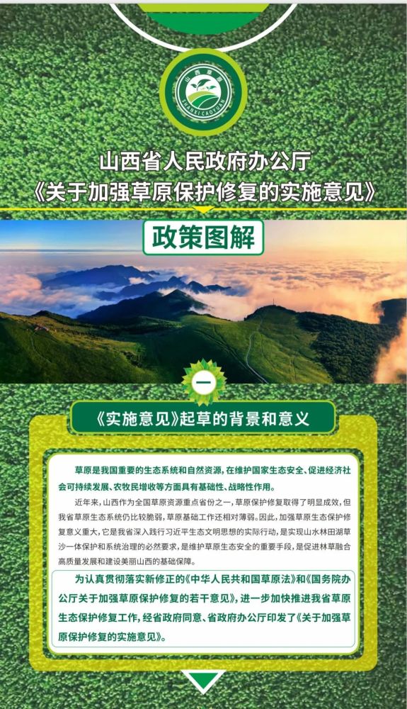 山西首个草原保护修复政策性指导意见出台