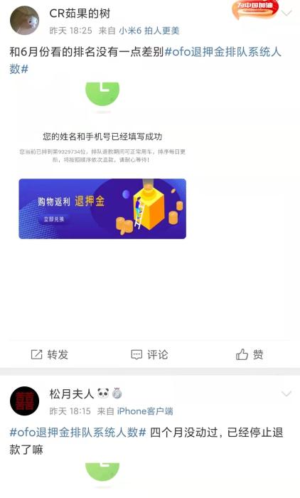 微博用户反映退押金排位数月不动。 微博用户反映退押金排位数月不动。