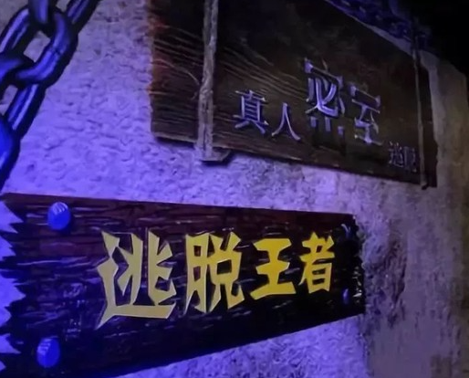 密室逃脱、剧本杀蓬勃发展 暴力、恐怖等内容待监管