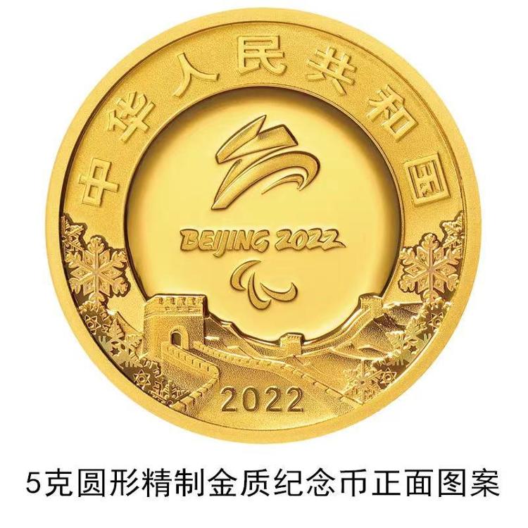 北京2022年冬残奥会金银纪念币来了！长这样↓