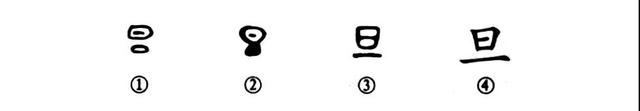 学认甲骨文｜“旦”辞爷娘去，“暮”宿黄河边