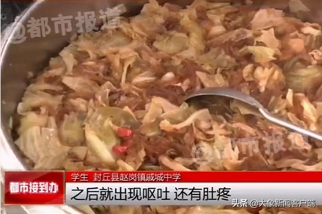 封丘连夜回应：学生餐后集体呕吐腹泻？查