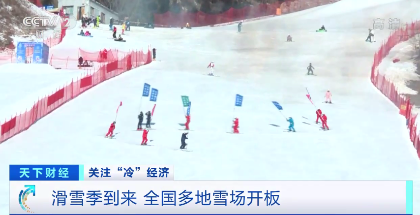 “冷”经济火热，滑雪季到来！黑龙江各地滑雪场陆续开滑
