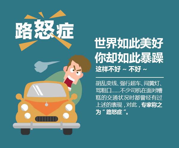 马路“情绪杀手”怎么防 “路怒症”症状因果调查