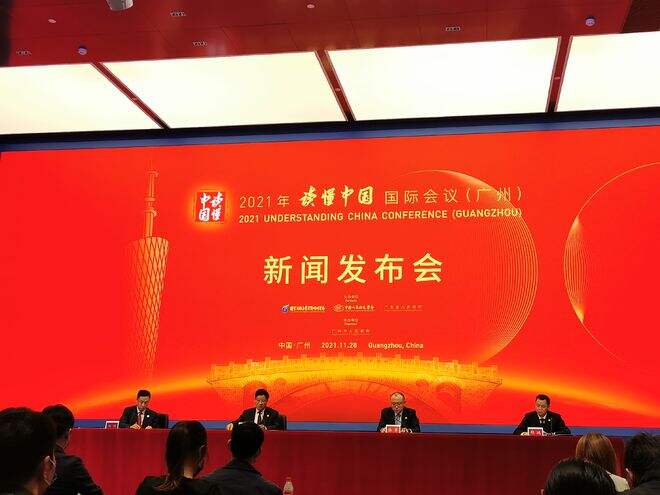 2021年“读懂中国”国际会议（广州）系列活动1日起在穗举行