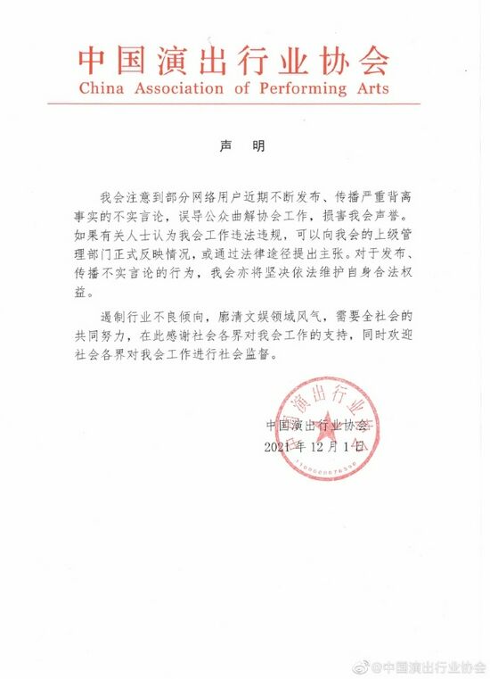 中演协发声明辟谣网络不实言论 将依法维护权益
