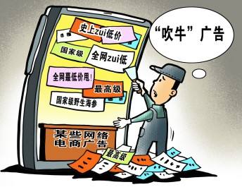 电商“吹牛”顽疾怎么治?