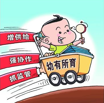 切实推进“幼有所托”，让“生育大礼包”更丰厚