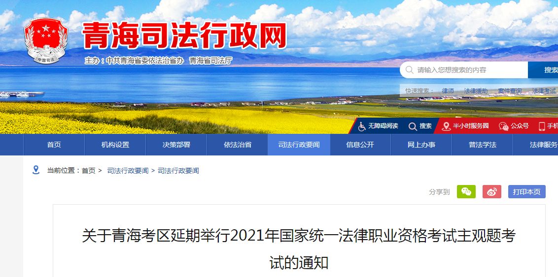 青海省2021年国家统一法律职业资格考试主观题考试疫情防控告知书