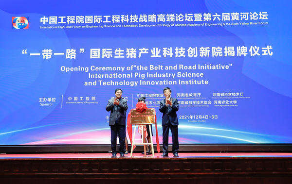“一带一路”国际生猪产业科技创新院在郑州揭牌
