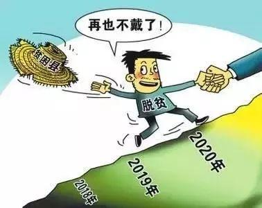 脱贫不脱钩 摘帽不摘责
