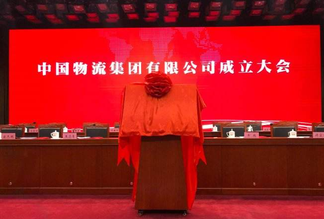 新央企中国物流集团揭牌 坐拥120条铁路专用线