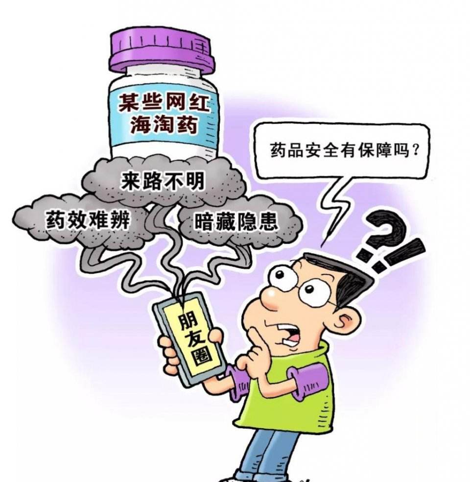 有效还没副作用 海淘药品真那么“神”?