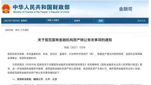 财政部：严格限制国有金融机构资产直接协议转让范围