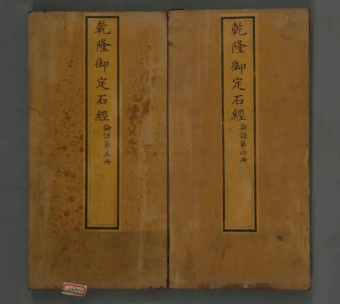 全国古籍普查新发现《乾隆御定石经》等一批珍贵文献