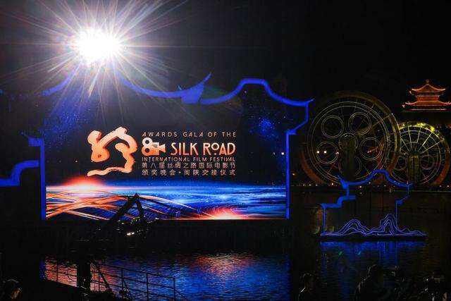第八届丝绸之路国际电影节闭幕