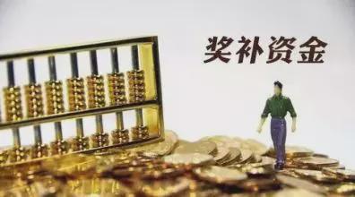 云南省提前下达县级基本财力保障机制奖补资金