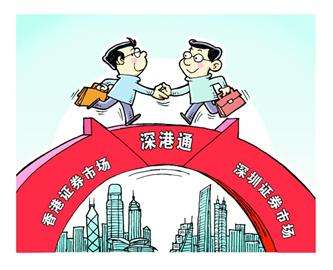 “深港通”累计交易金额近42万亿元 年均增长超90%