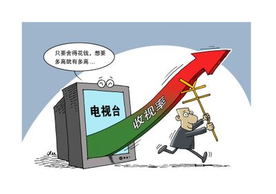 收视率造假调查