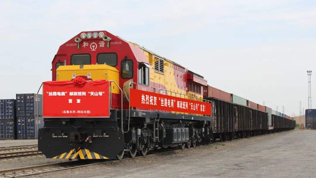 “丝路电商”邮政班列“天山号”首发