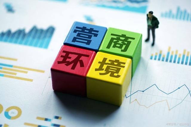 北京营商环境5.0版改革正式发布 362项改革任务明年底全部完成