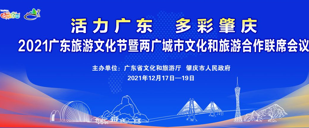广东旅游文化节本周五将在肇庆开幕 为期3天