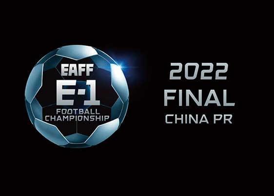 官宣：2022年东亚杯将在中国举办 7月19日首战