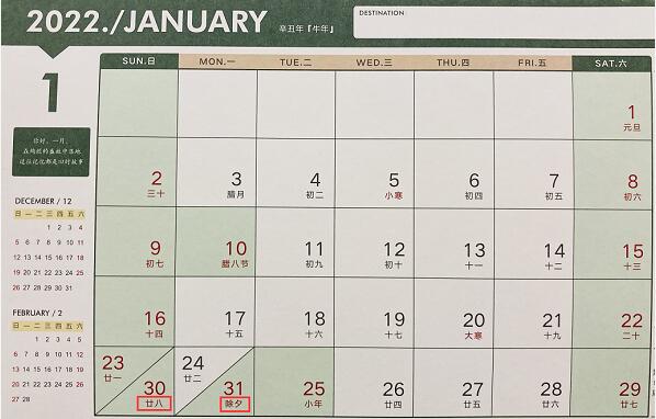 翻开2022年的新日历 大年三十去哪儿了？