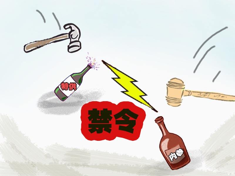 “特供酒”为什么还没有退出舞台？