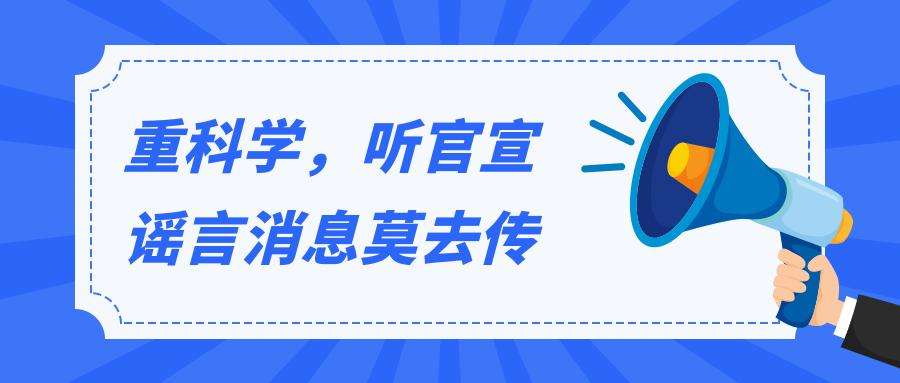 这一年，我们重拳出击粉碎新冠谣言