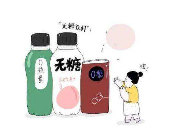 爆红的零糖饮料真的不含糖吗?究竟该如何对待“糖”