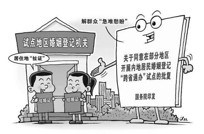 打破户籍地限制 黑龙江试行婚姻登记“全省通办”