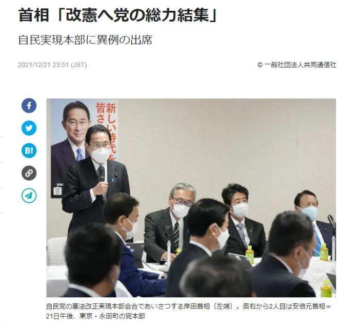 日首相岸田罕见出席修宪会议 称将全力实现修宪