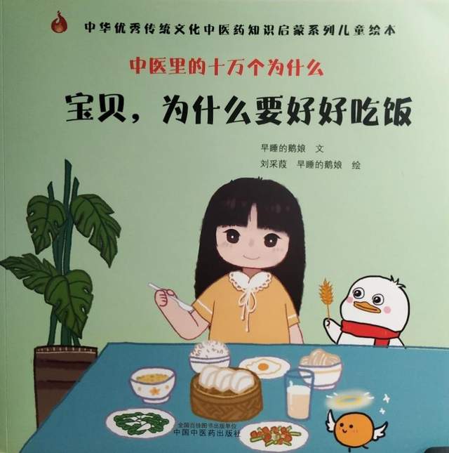 为什么要好好吃饭？