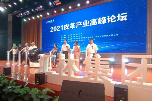 中国(临沂)皮革产业拍卖高峰论坛在山东举办