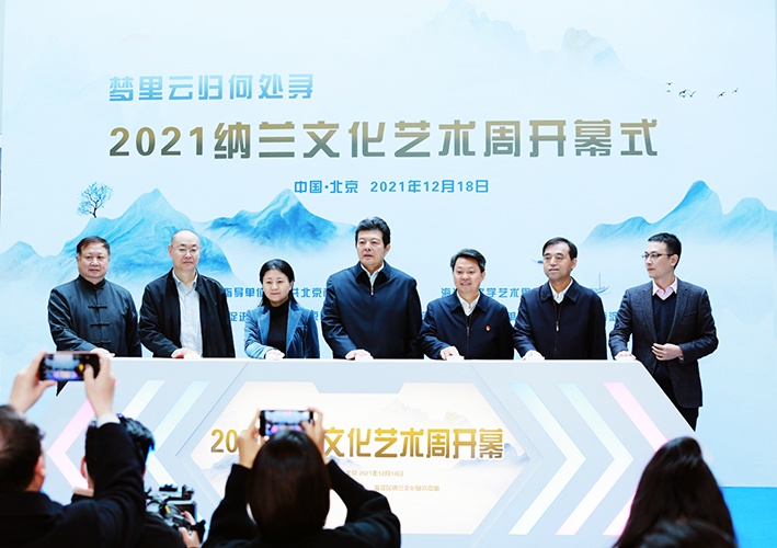 2021“纳兰文化艺术周”开幕