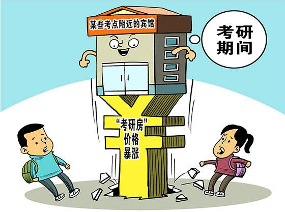 逢考必涨？酒店自主定价不等于任性涨价