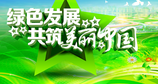 年终盘点：2021年，我们以绿色为底绘就美丽中国